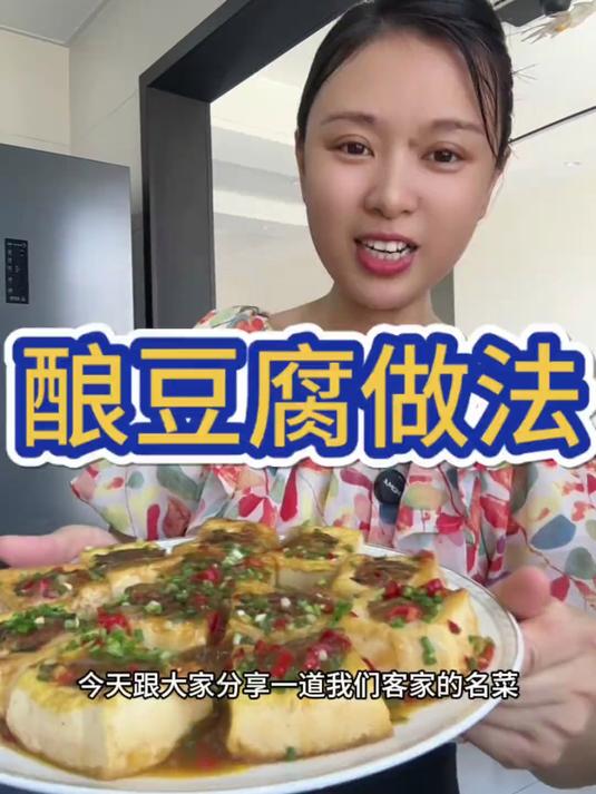 今天跟大家分享一道,好看又好吃的豆腐做法,酿豆腐,非常简单