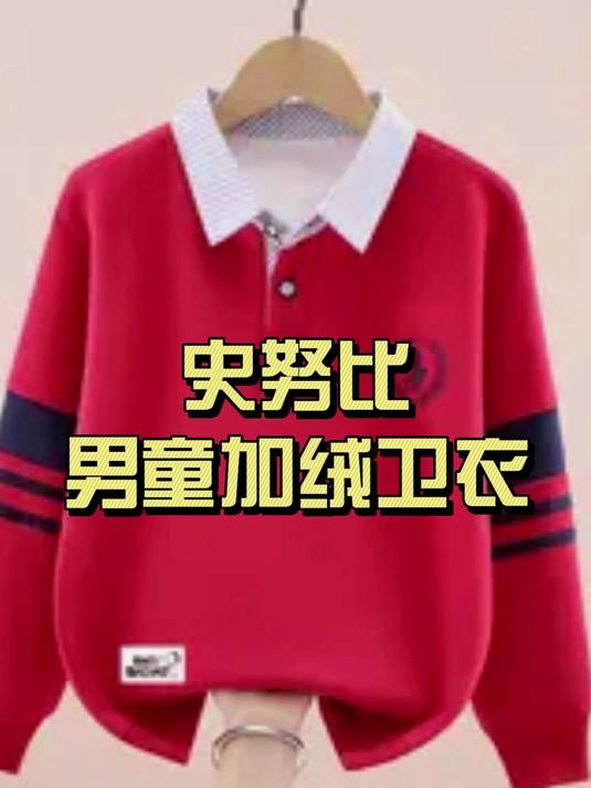 史努比男童加绒卫衣秋冬2025新款洋气中儿大童男孩翻领保暖打底衫