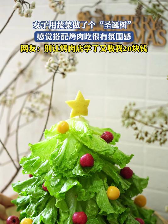女子用蔬菜做了个“圣诞树”,感觉搭配烤肉吃很有氛围感