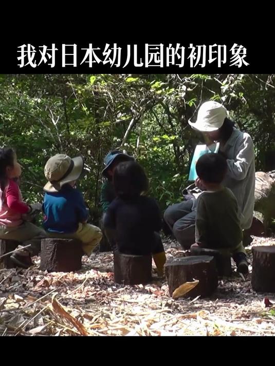 带着3岁鱼儿去探访日本幼儿园，被惊呆了……！