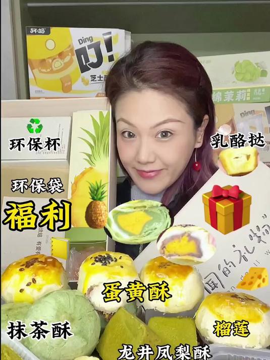 轩妈新品龙井凤梨酥抹茶酥蛋黄酥乳酪酥