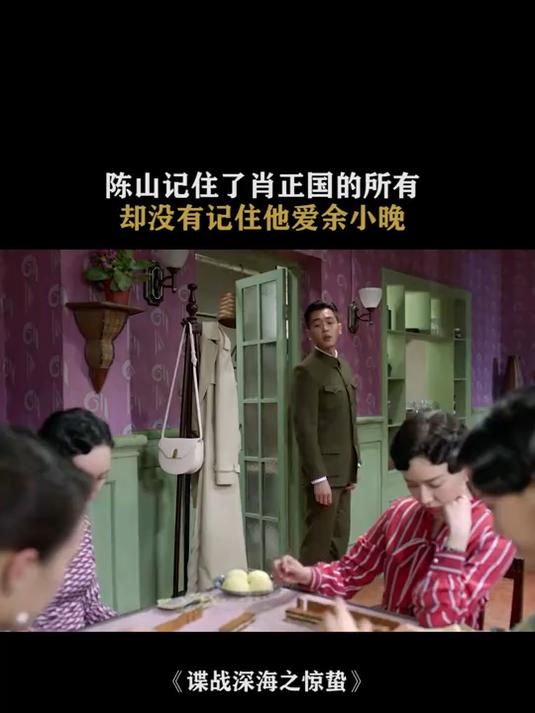 谍战深海之惊蛰:世间再无肖正国,无人爱我余小晚,简直太虐了