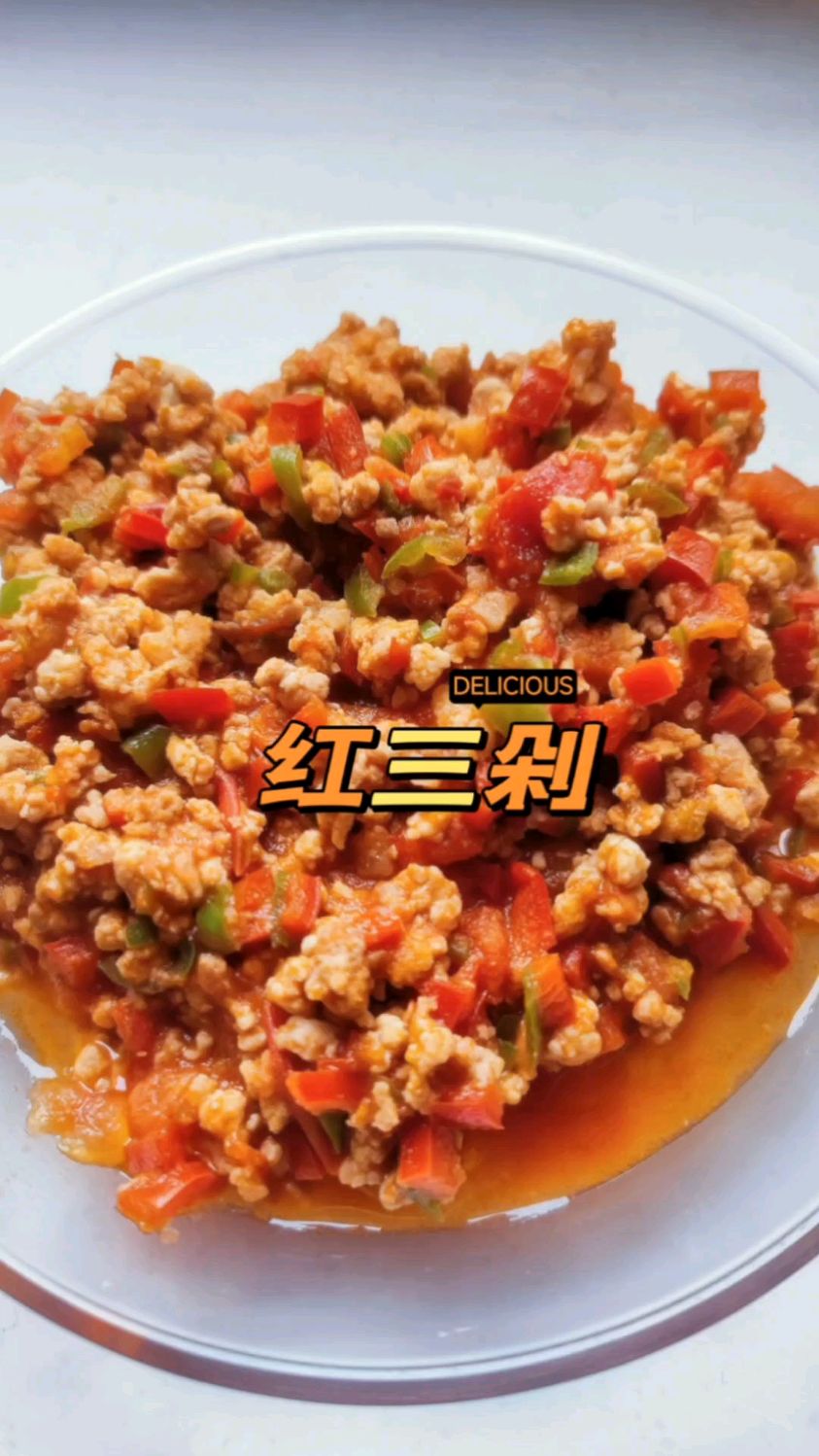 超级下饭菜~红三剁,云南美食,很难不爱