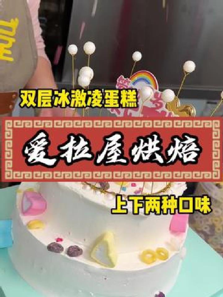 冰激凌蛋糕叒又又来了