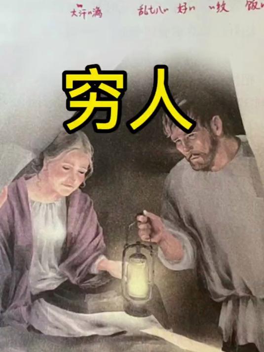 手绘课文插图穷人,还有人记得这篇课文嘛?