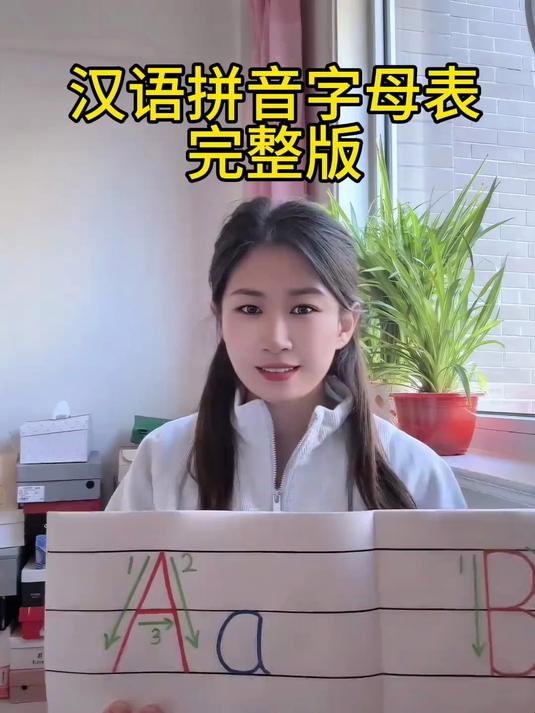 「一年级汉语拼音字母表」  每天练习,拼音小达人就是你!