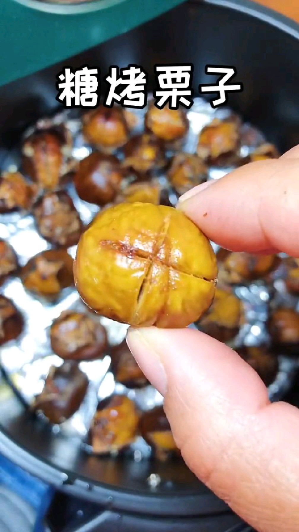 空气炸锅糖烤栗子,一次成功,比外面买的还好吃!