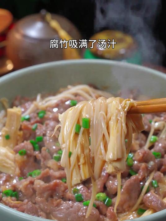 热乎乎的腐竹烧牛肉