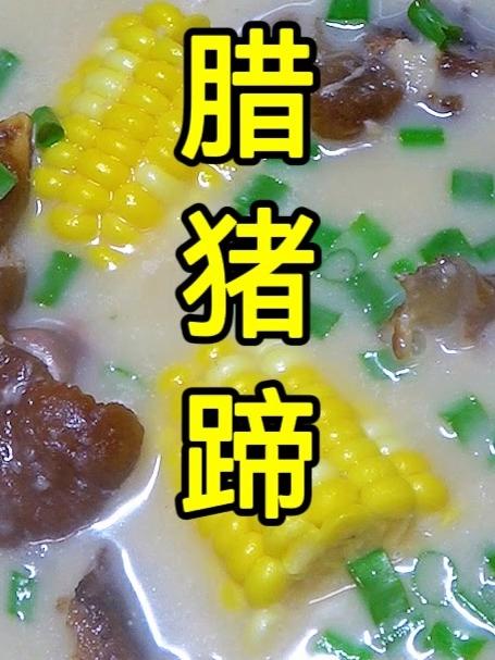 不知道腊猪蹄怎么吃的,可以参考一下这个做法