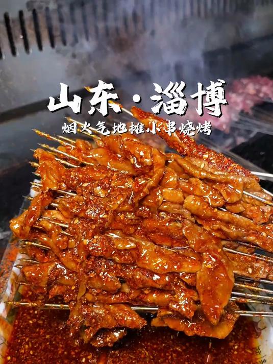 藏在淄博街边的生胚小牛肉烤串太好吃了,还有火焰小牛肉