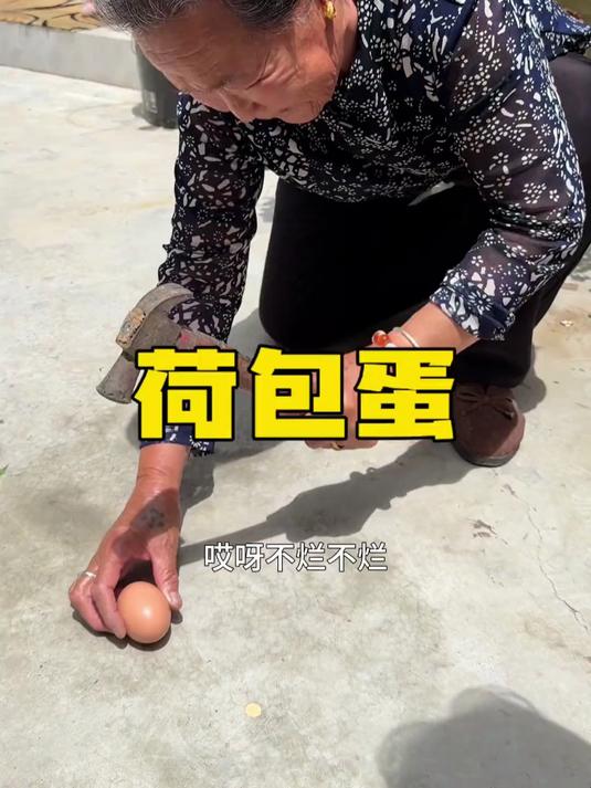 买了几个假鸡蛋骗奶奶煮荷包蛋,笑的我手机都拿不稳了
