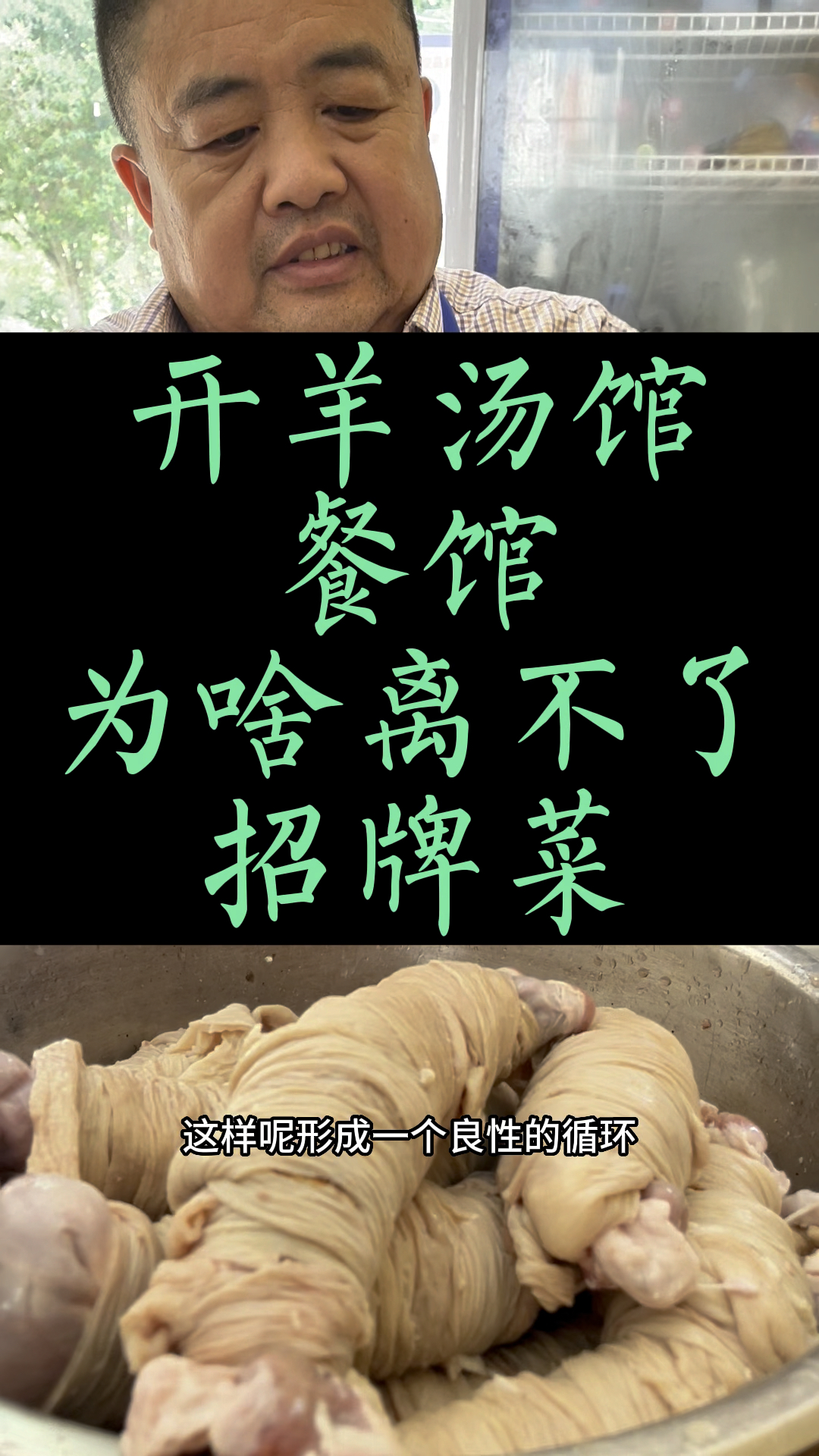开羊汤馆全羊馆和餐馆为啥离不了招牌菜?