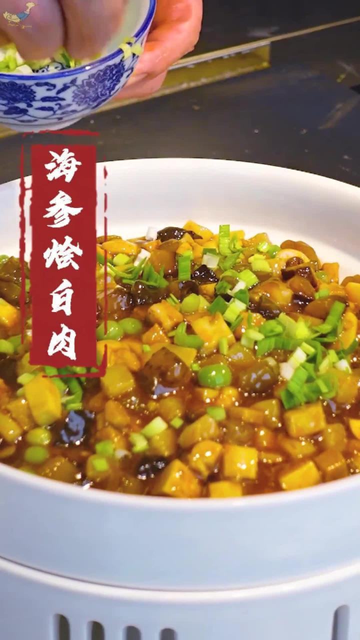 满屋飘香的海参烩白肉,色香味俱全,一学就会