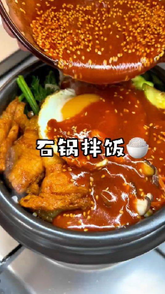石锅拌饭的做法