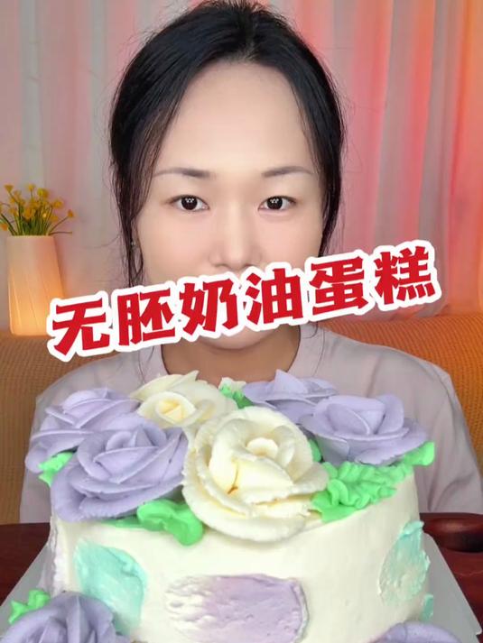 无胚奶油蛋糕丝滑裹口纯甜不腻每口满足