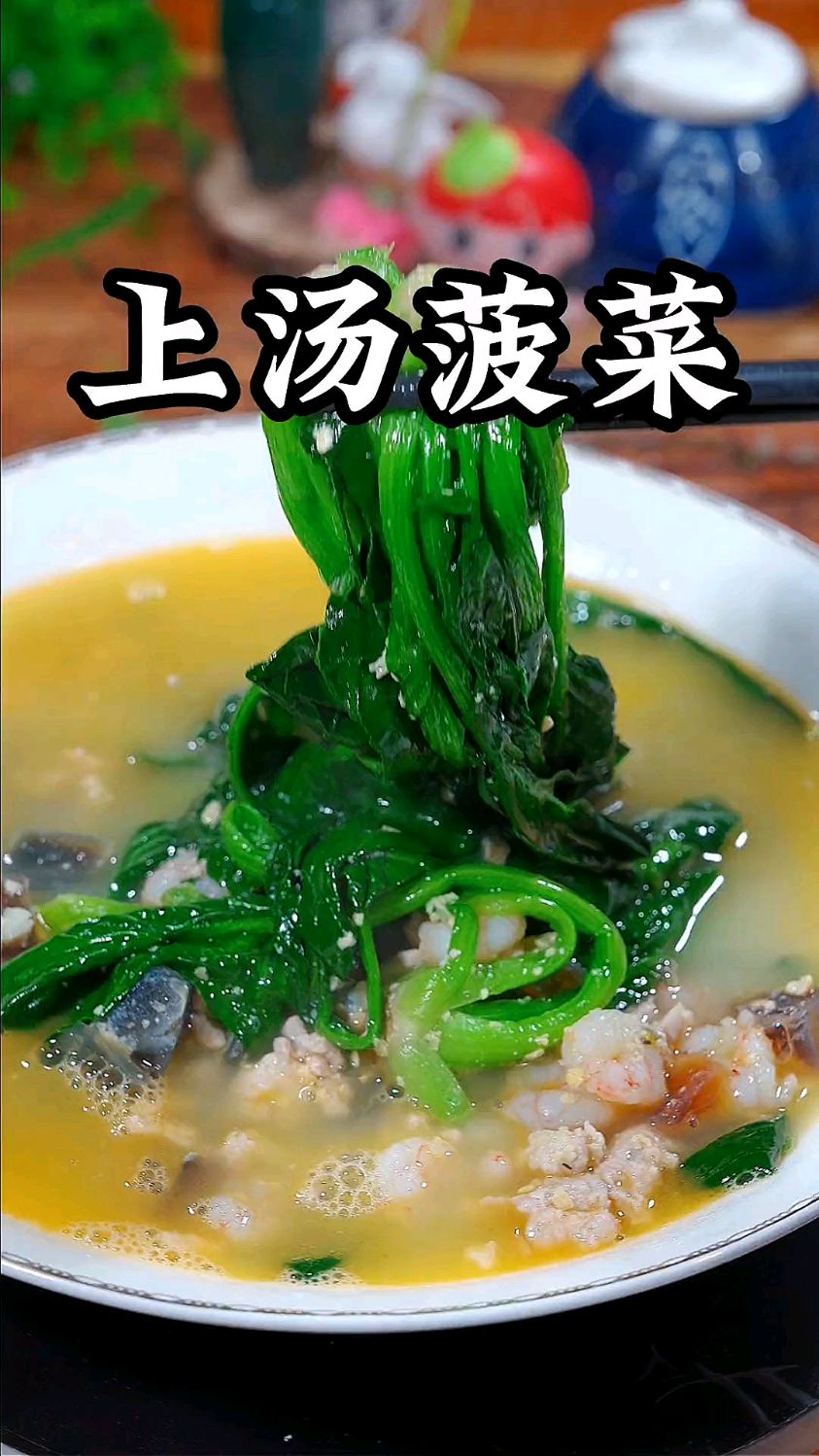 推荐一道菠菜汤详细做法教程