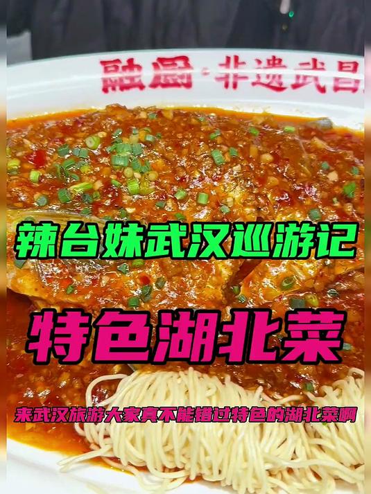 湖北菜有一种百吃不厌的魔力！这就是酱烧大法的魅力！太香了
