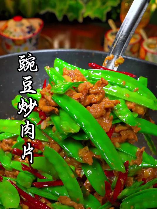 夏日美味秘籍豌豆炒肉片