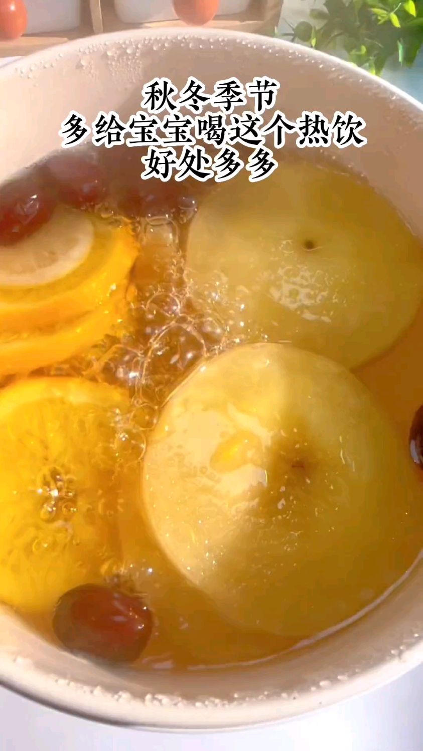 秋冬季节多给宝宝喝这个橙子苹果雪梨煮水,好处多多!