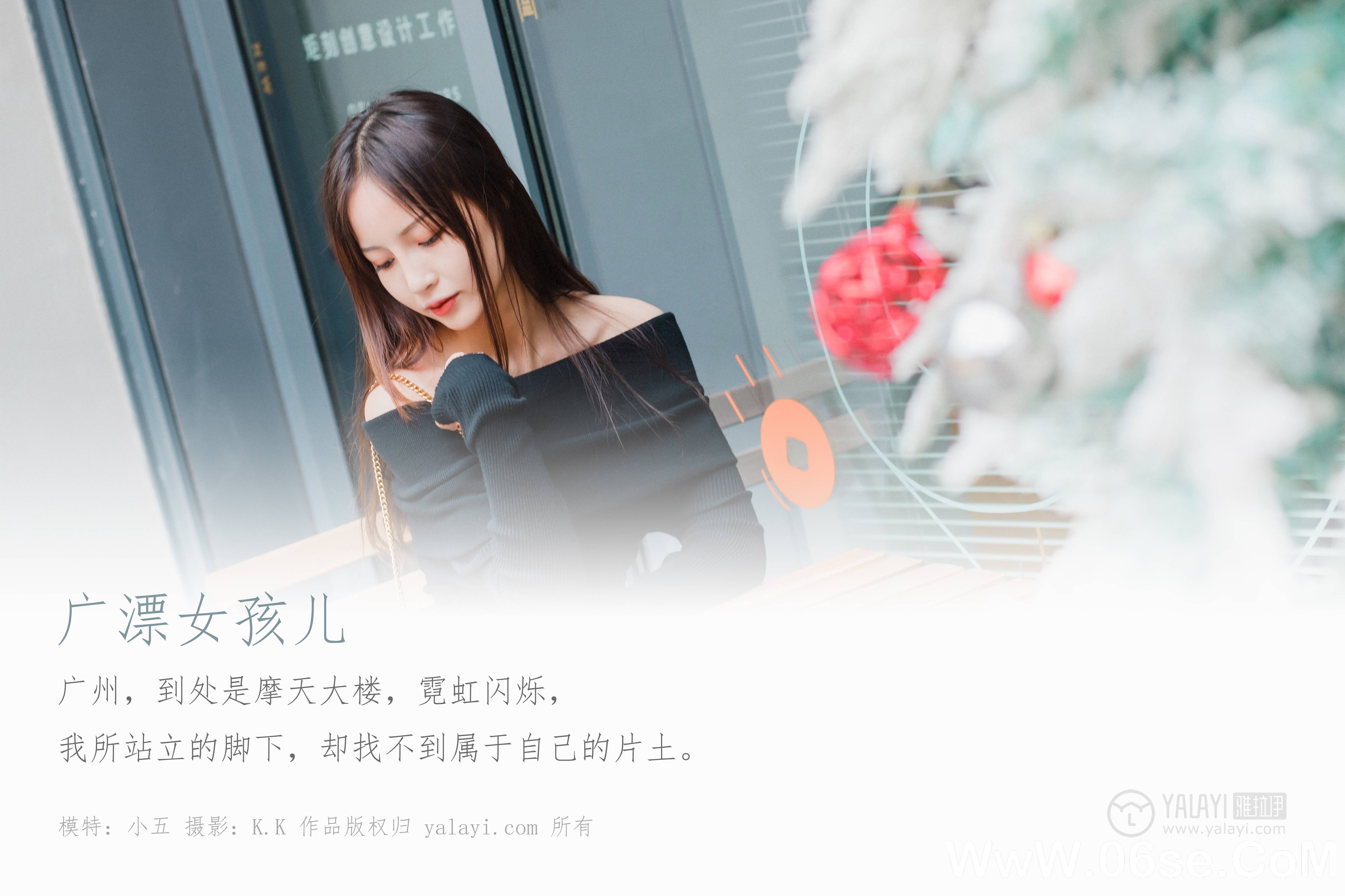 图片[2]-[YALAYI雅拉伊] 2020.01.14 NO.520 小五《广漂女孩儿》[39P+1P583M]-六色网