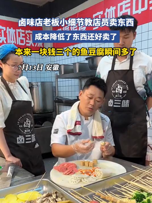 卤味店老板小细节教店员卖东西