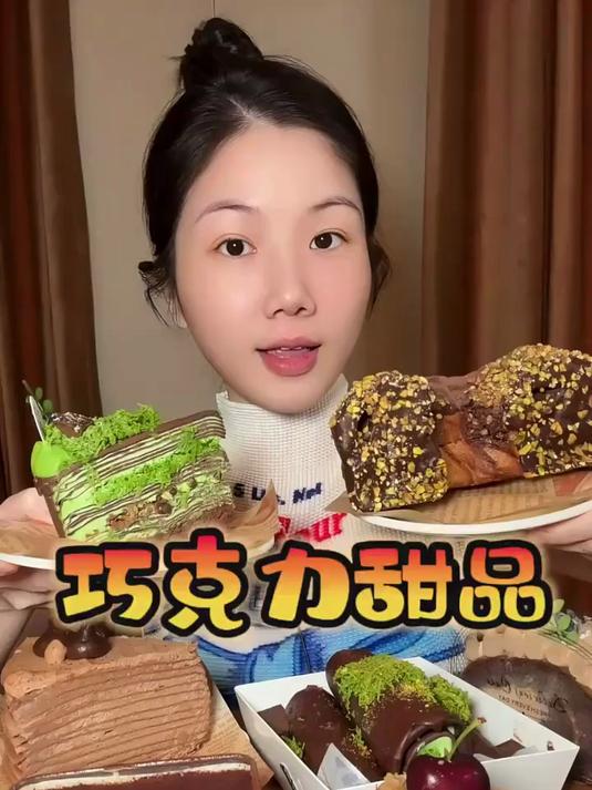 美食吃播:巧克力甜品,醇厚又丝滑的提拉米苏,真的太爱了