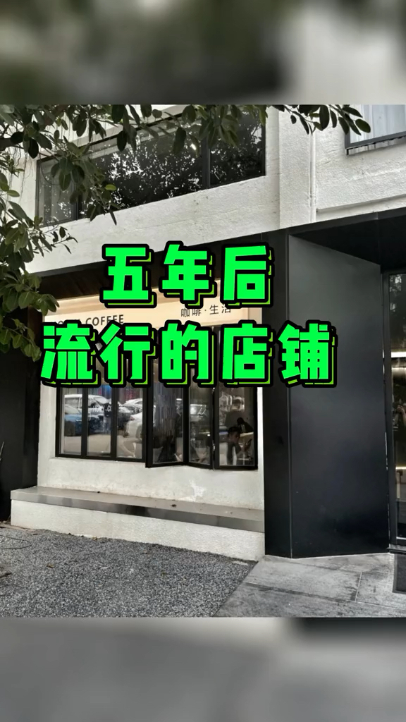 30平方奶茶咖啡店怎么设计才好看?