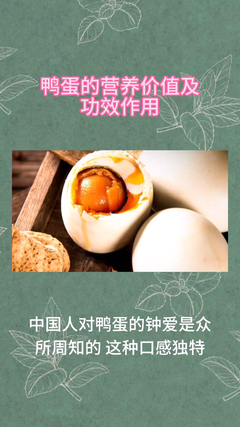 鸭蛋的营养价值及功效作用