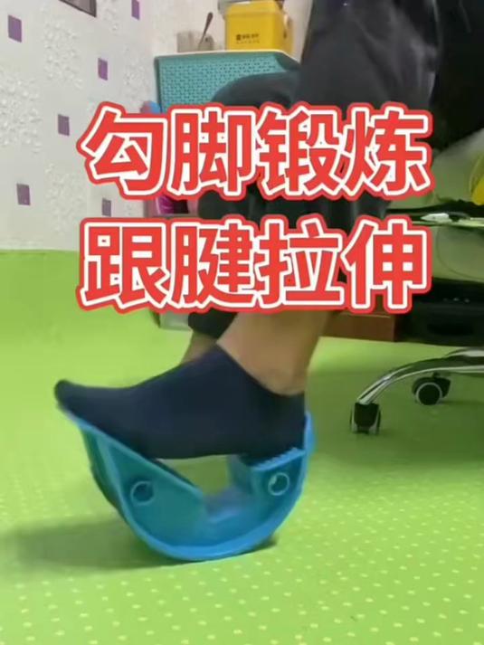 全福康比目鱼肌踩踏板平衡稳定缓解肌肉紧张 好物推荐 好物分享