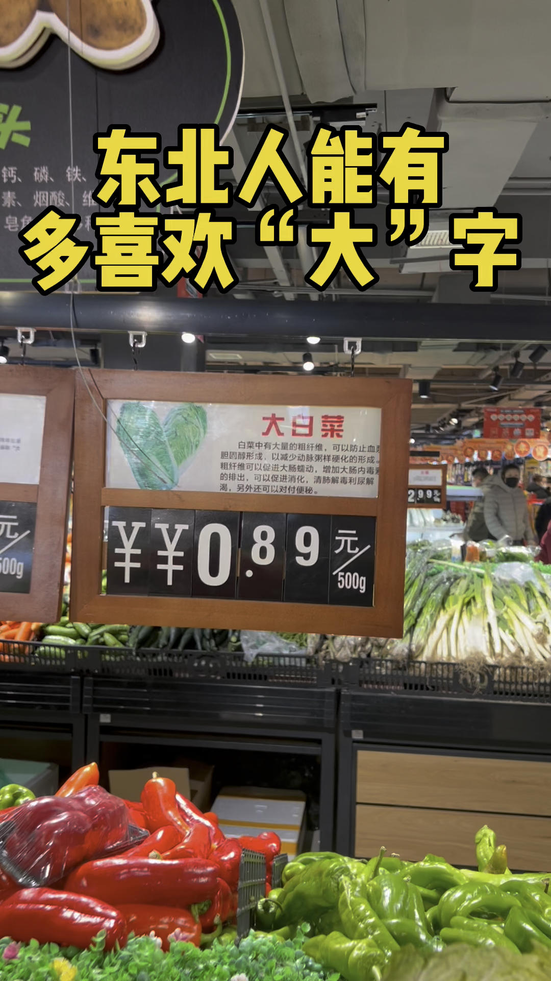 东北人能多喜欢“大”,看看超市菜名就知道了,不接受任何反驳!