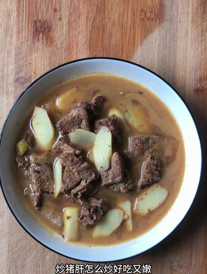 炒猪肝怎么炒好吃又嫩,跟我这样做,又嫩又好吃
