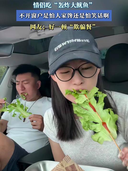 情侣吃“轰炸大鱿鱼”,不开窗户是怕人家馋还是怕笑话啊