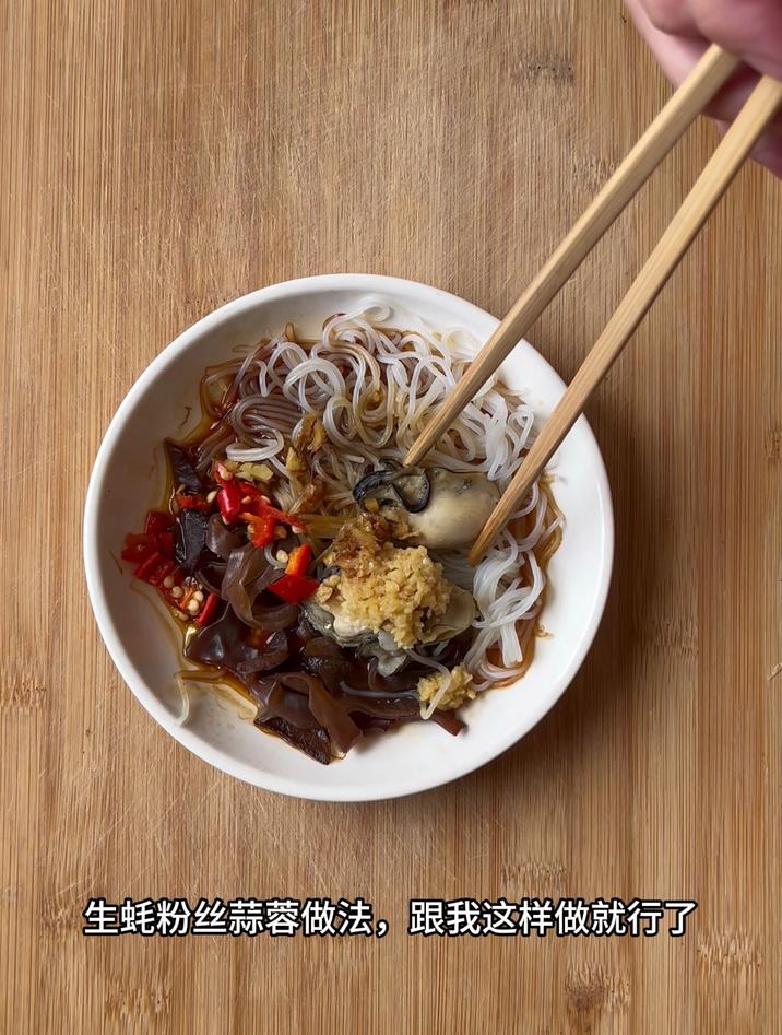 生蚝粉丝蒜蓉做法,跟我这样做就行了