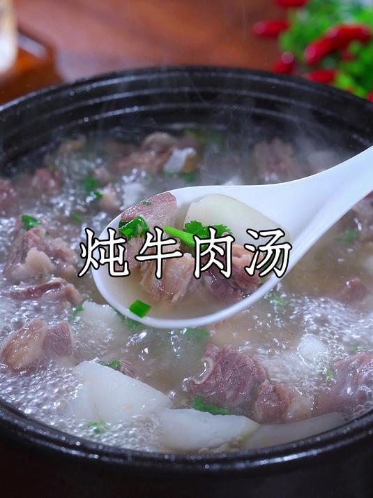 都说天冷要多喝牛肉汤,今天刚入冬给家人做了一锅汤鲜味美
