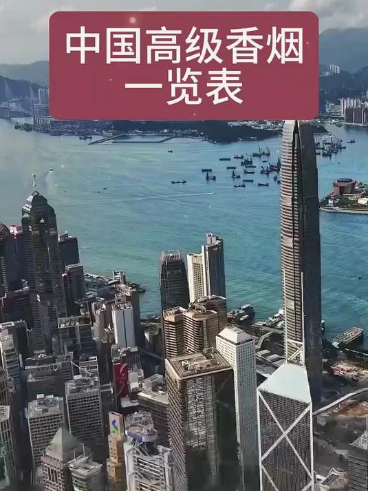 中国高级香烟一览表