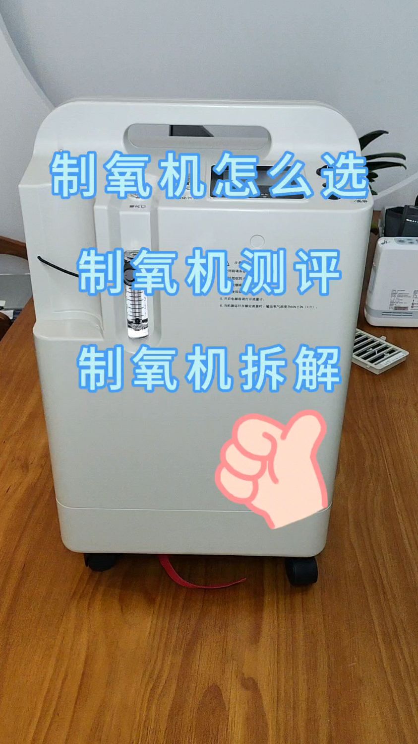 制氧机怎么选,制氧机流量怎么选 制氧机十大品牌鱼跃制氧机 家用制氧机测评
