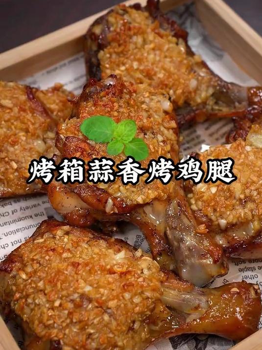 鸡腿这样做，真的好香啊，蒜香浓郁