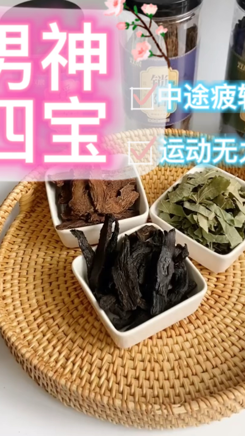 男神四宝-肉苁蓉.金锁阳.黑玛卡.淫羊藿