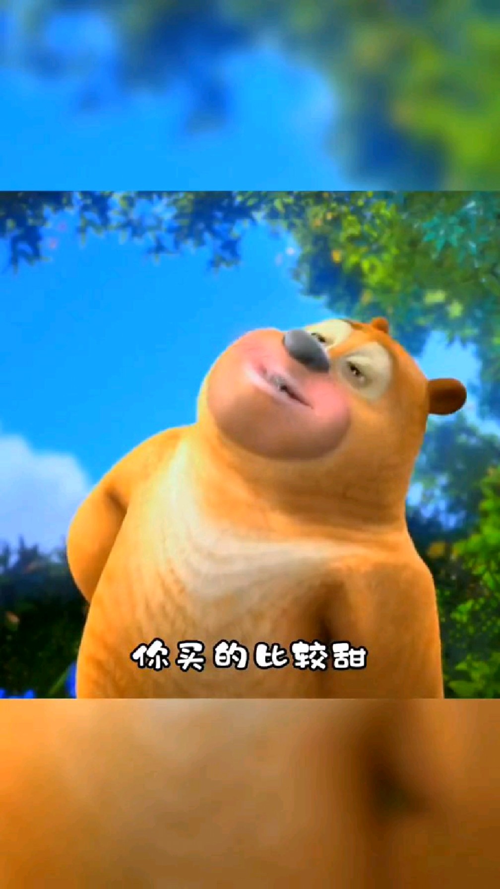可以请小熊二喝一杯奶茶嘛!因为你买的比较甜呀