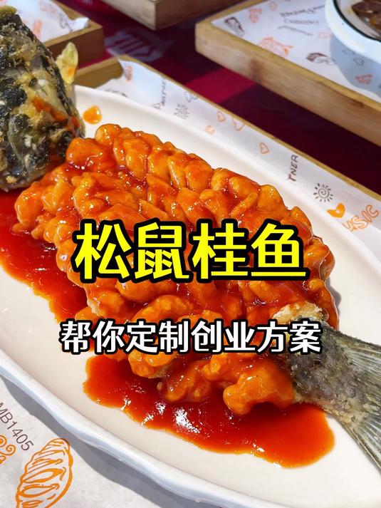 小吃摆摊最火项目有哪些呢?松鼠桂鱼摆摊创业行不行呢?