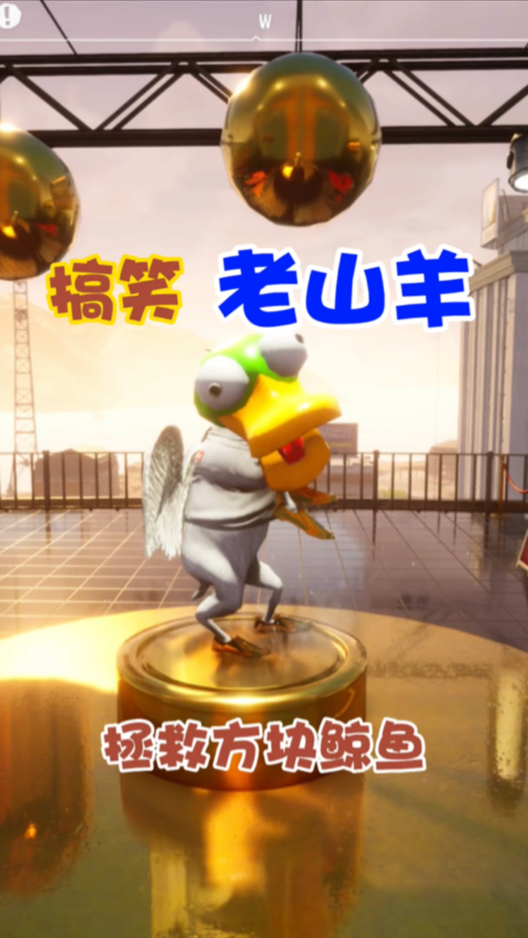 山羊模拟器3,老山羊在动物园发现了一只方块鲸鱼