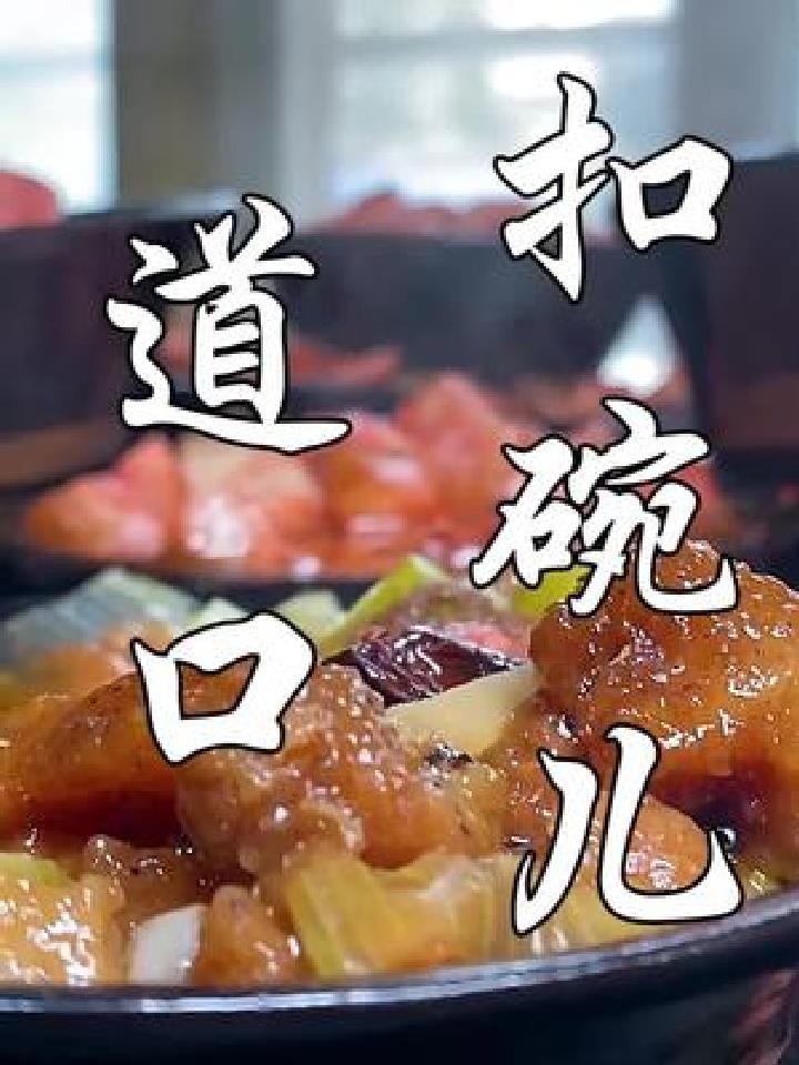 在道口小胡同里开了十六年的老式扣碗儿