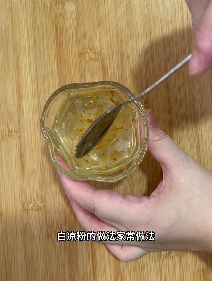 白凉粉的做法家常做法,跟我这样做,简单好吃