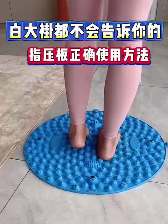 当你身体通气的时候,怎么踩都是不痛的。足底按摩垫,踩完好舒服
