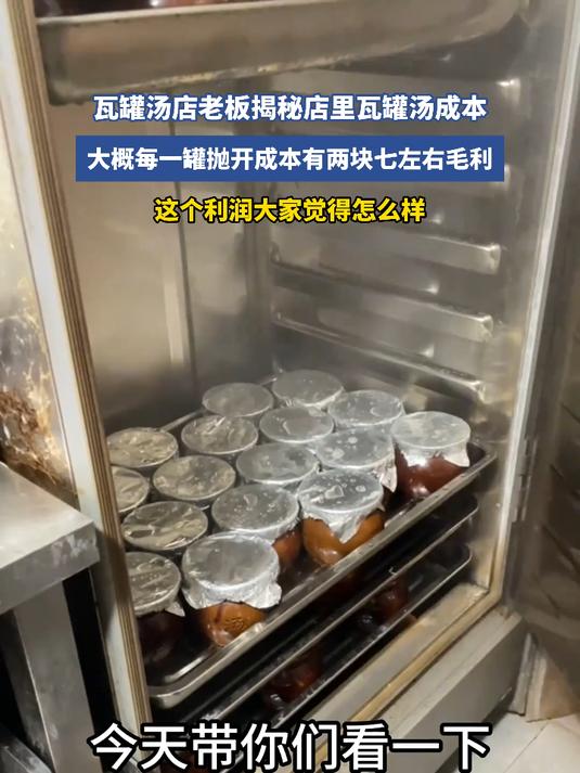 瓦罐汤店老板揭秘店里瓦罐汤成本