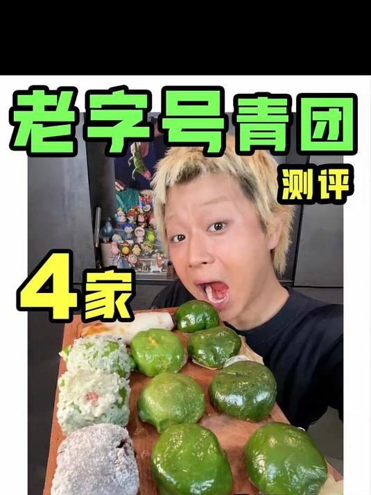 花4000块只为去上海吃正宗青团