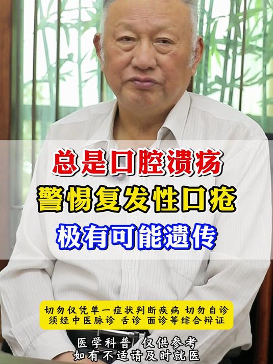 总是口腔溃疡,警惕复发性口疮!有可能遗传!