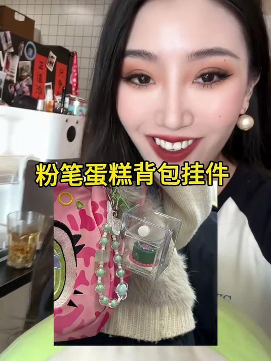 天啊！我做出了超好看的粉笔蛋糕书包小挂件！