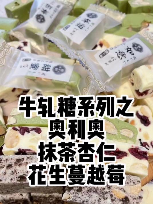 终于实现牛轧糖自由了，这个方子软软的，奶香浓郁