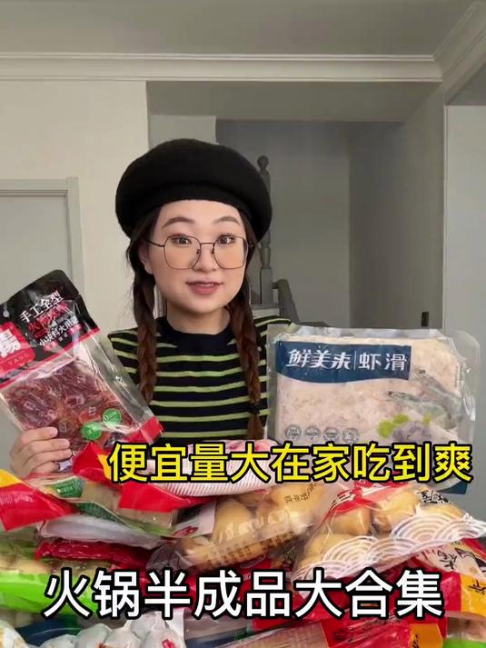 火锅半成品大合集来喽!便宜量大在家吃到爽～